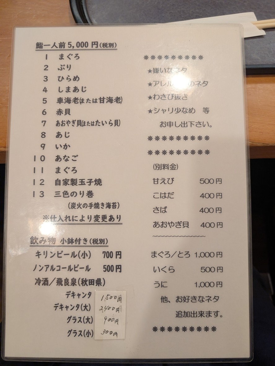 스시 야지마 오마카세 menu 2