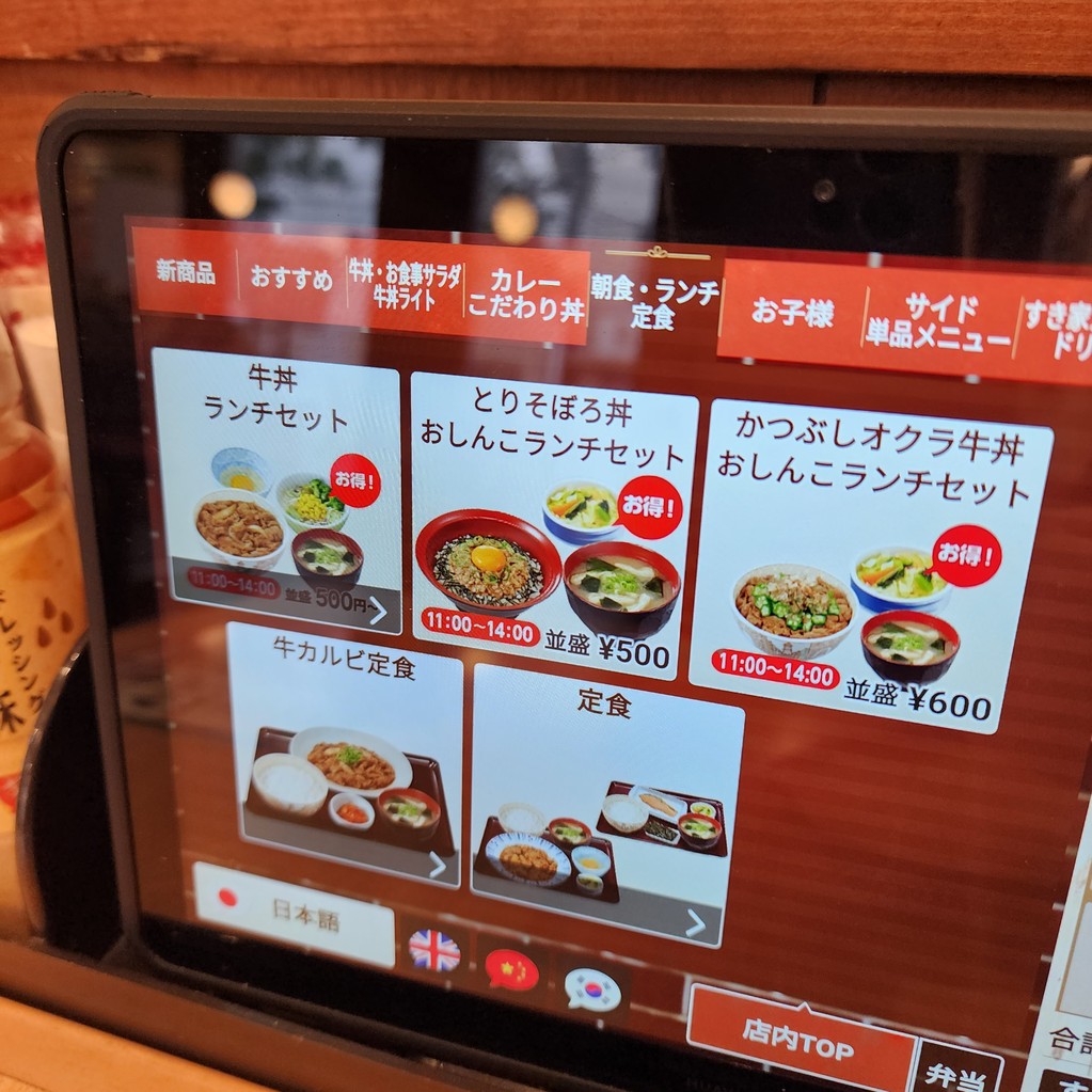 Sukiya menu 2