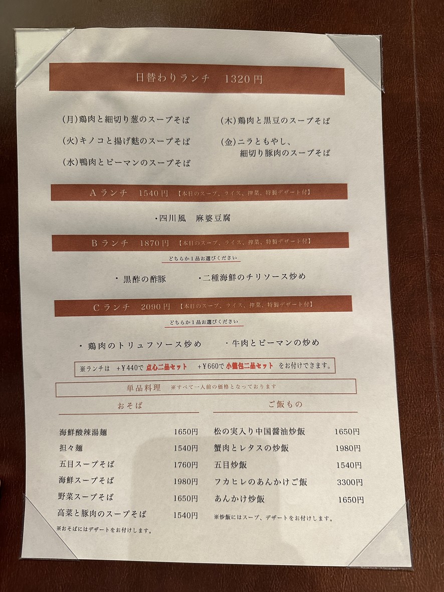 Chūgoku Hanten Kurawan menu 1