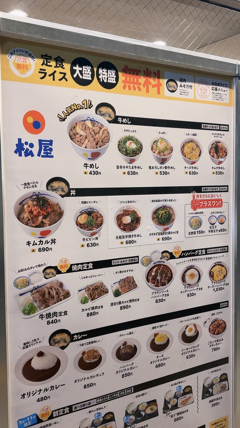 Matsuya Hachimanyama menu 1