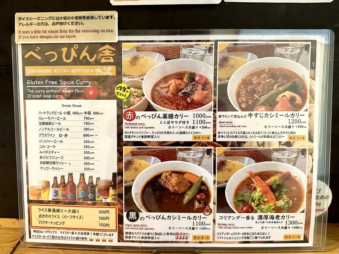 Curry & Wine Beppinsha menu 1