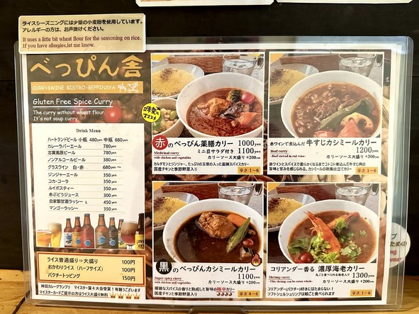 Curry & Wine Beppinsha