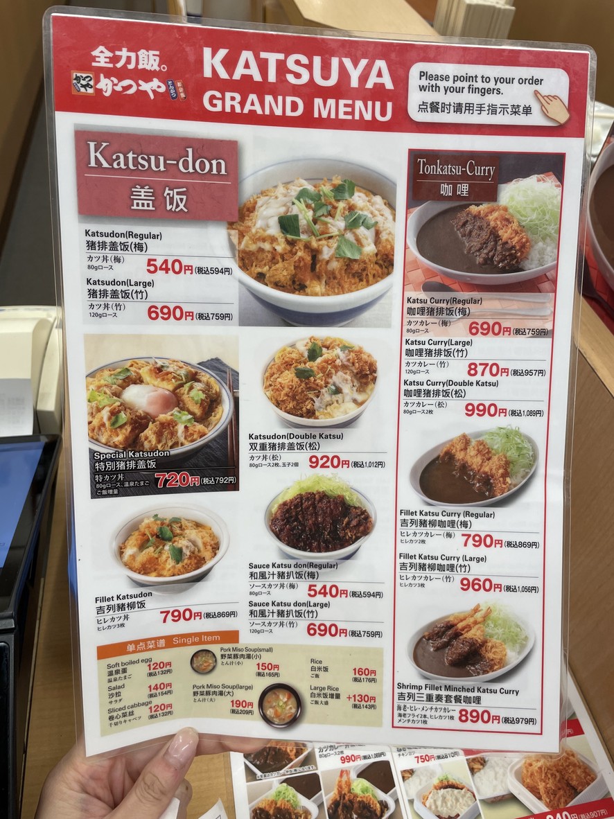 Katsuya Kanda East Exit Store menu 2