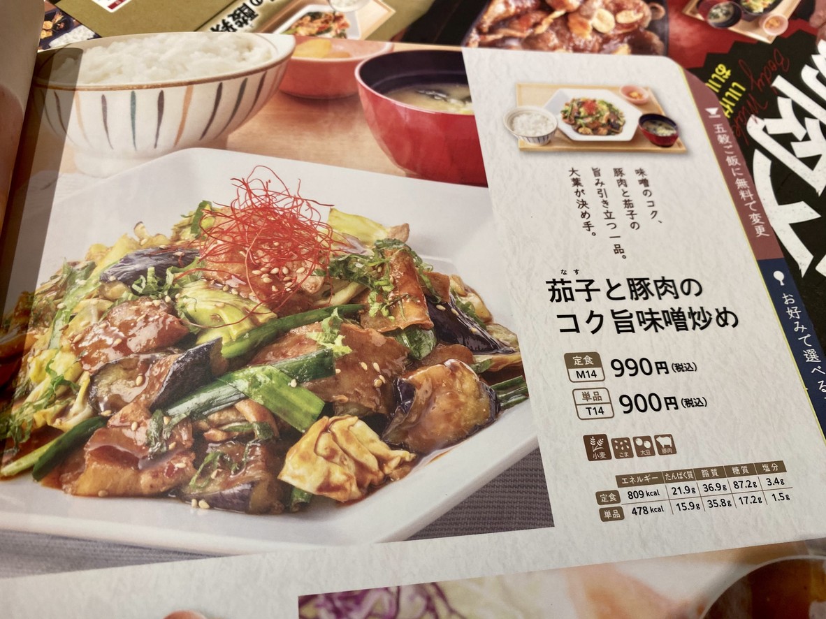 Ootoya menu 4