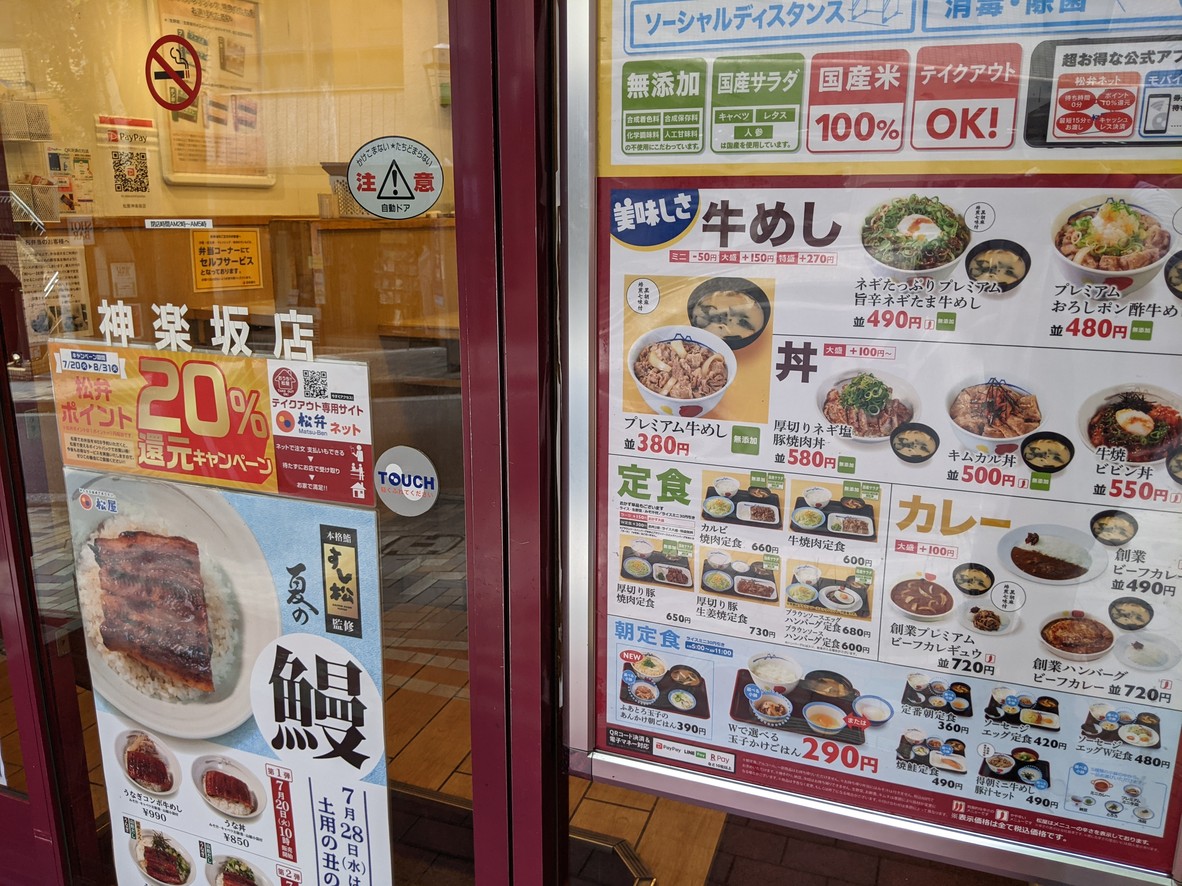 Matsuya Kagurazaka menu 1