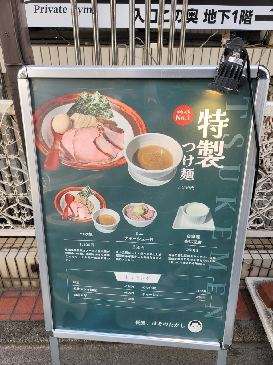 Chōnan Hosono Takashi menu 1