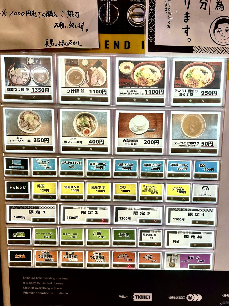 Chōnan Hosono Takashi menu 2
