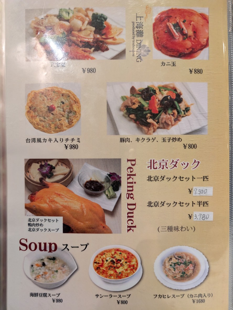Shanghai Tan Dining Tamamachi Branch menu 3