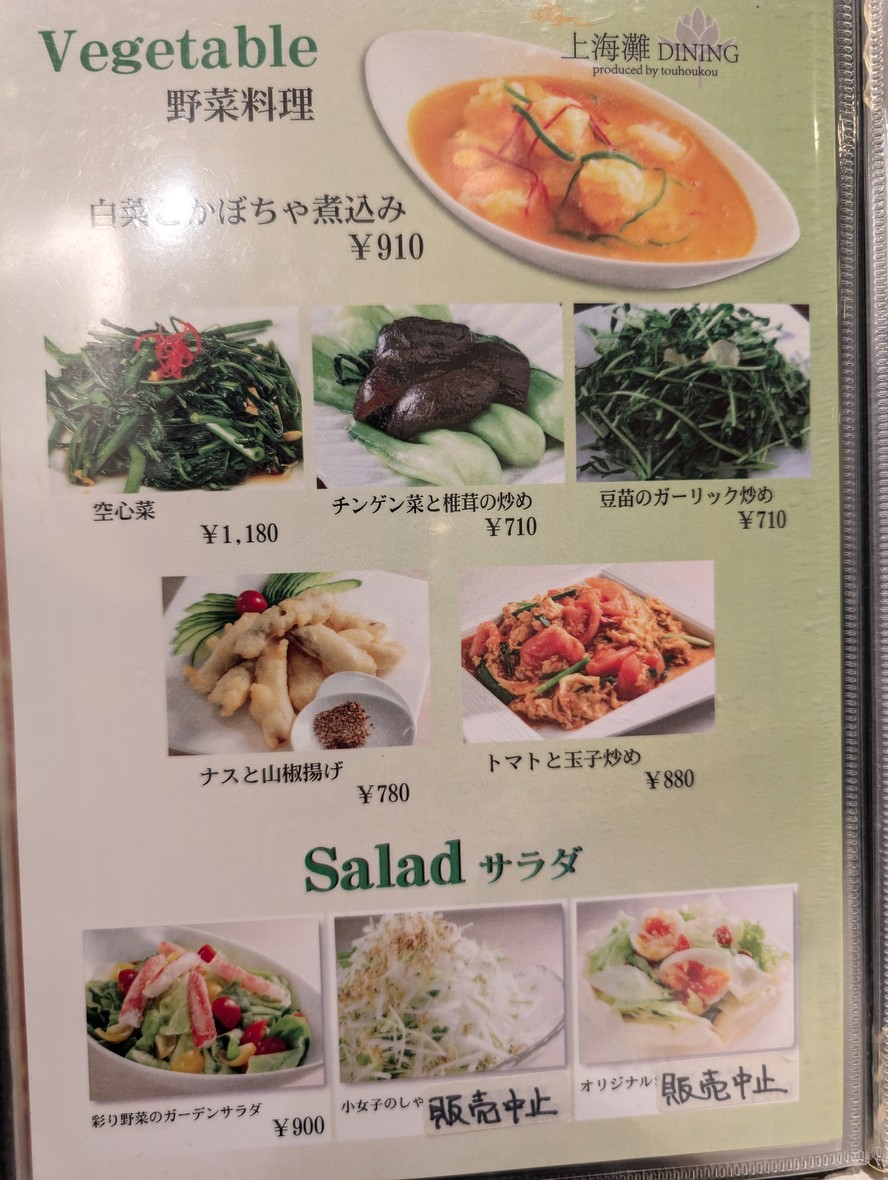 Shanghai Tan Dining Tamamachi Branch menu 5