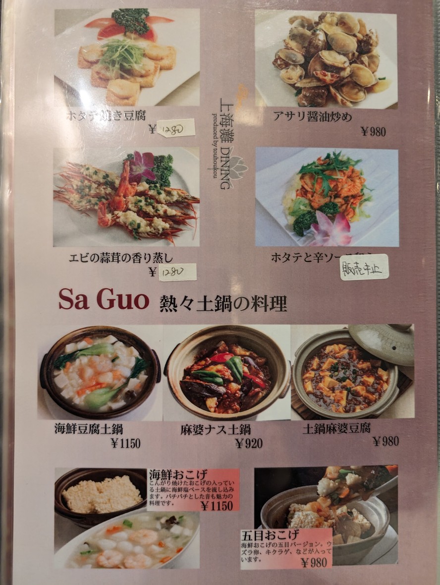Shanghai Tan Dining Tamamachi Branch menu 6