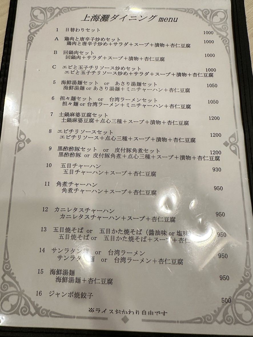 Shanghai Tan Dining Tamamachi Branch menu 7