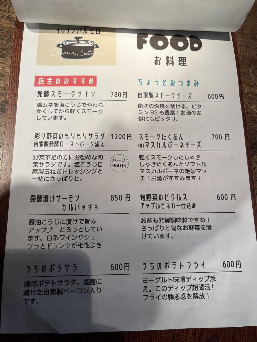 Kitchen Bar Hiro menu 1