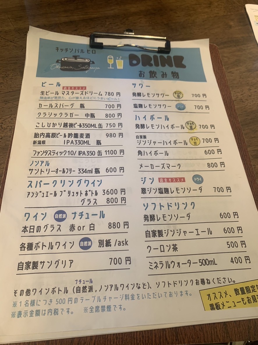 Kitchen Bar Hiro menu 3