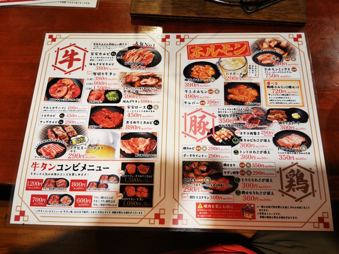 Yakiniku An-An (Barbacoa Japonesa) Sucursal Oimachi menu 3