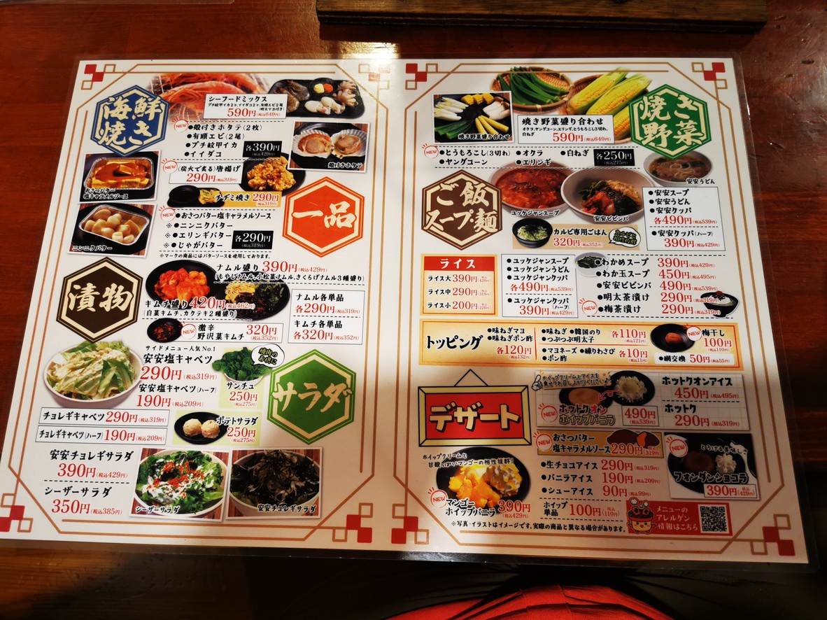 Yakiniku An-An (Barbacoa Japonesa) Sucursal Oimachi menu 4