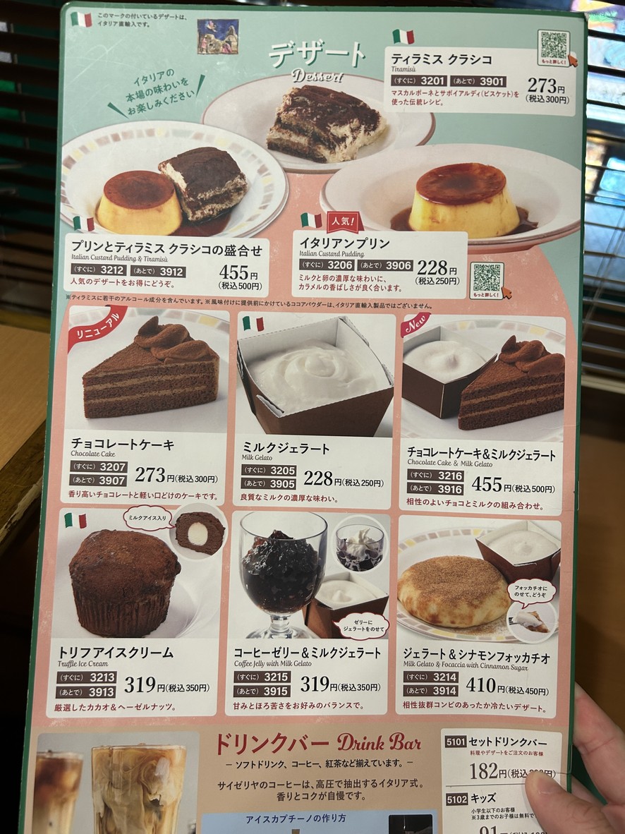 Saizeriya menu 7