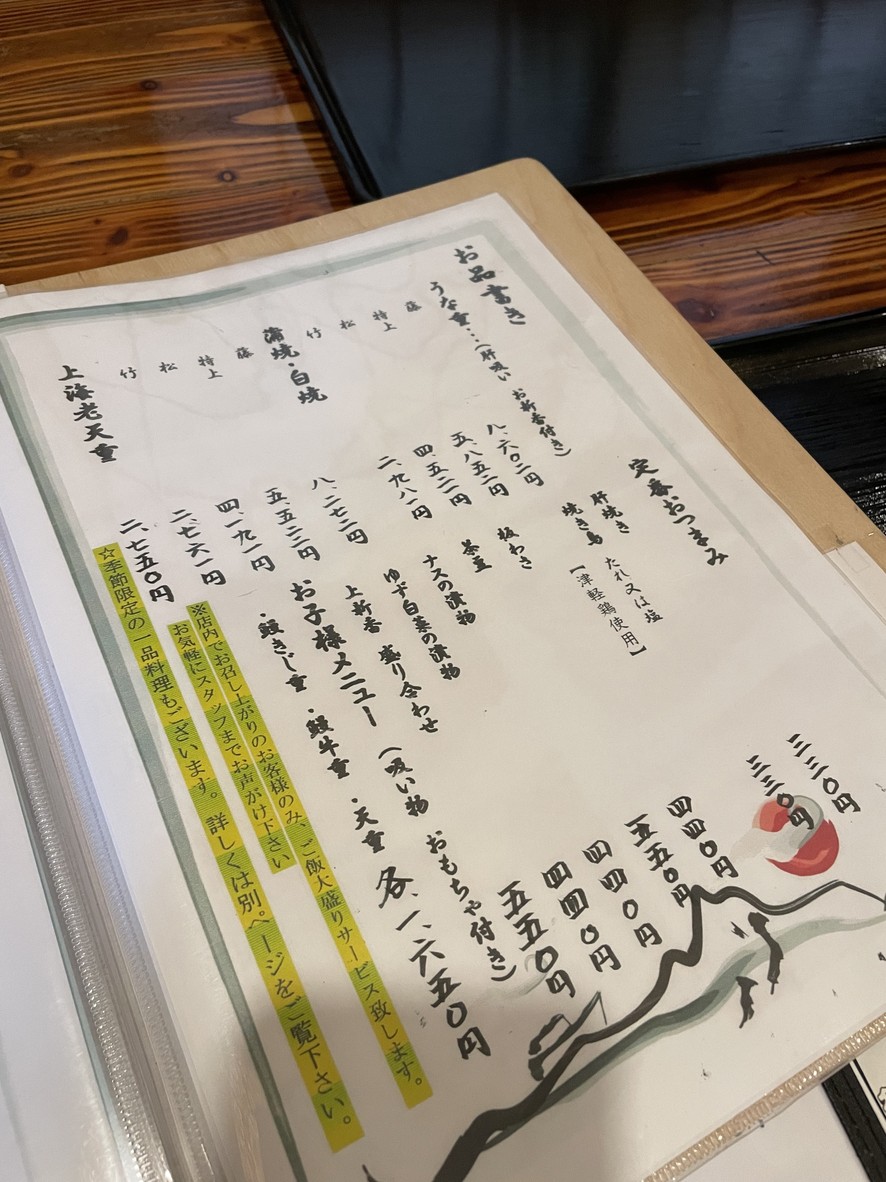 Una-Fuji menu 1