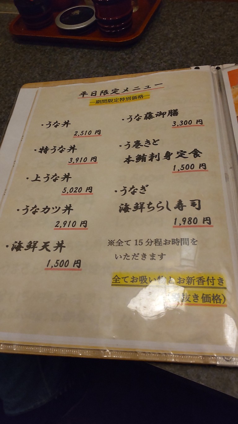 Una-Fuji menu 2