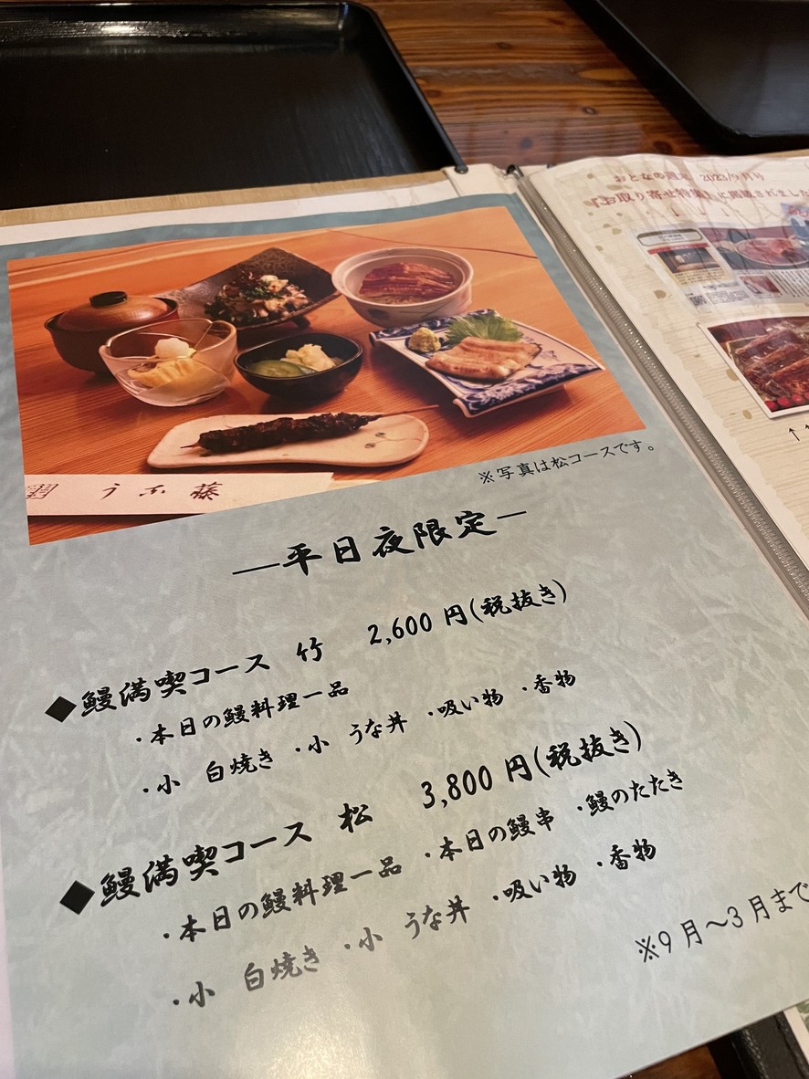 Una-Fuji menu 3