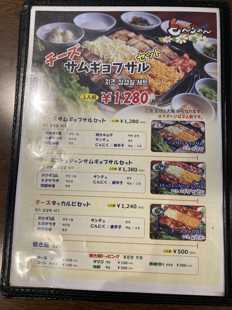 Tonchan Ikebukuro Minamiten menu 2