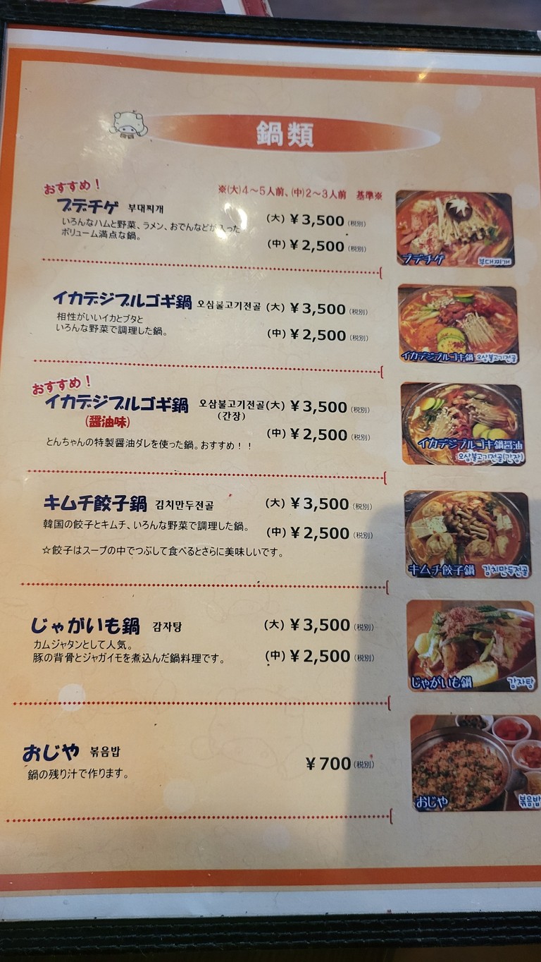 Tonchan Ikebukuro Minamiten menu 4