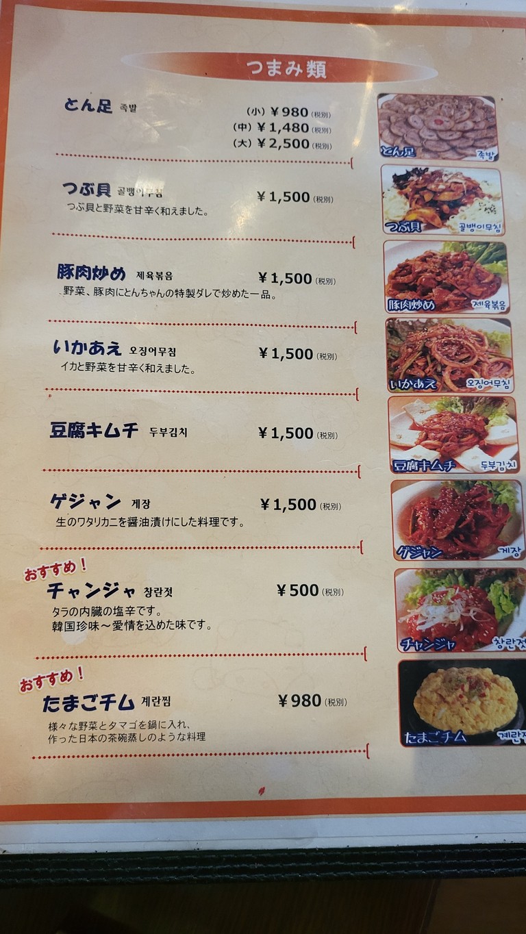 Tonchan Ikebukuro Minamiten menu 5