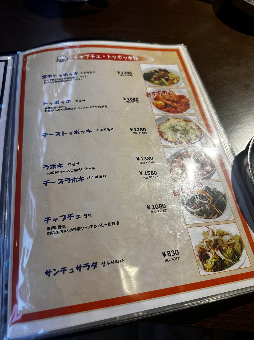 Tonchan Ikebukuro Minamiten menu 6