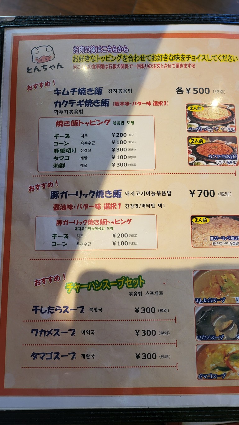 Tonchan Ikebukuro Minamiten menu 7