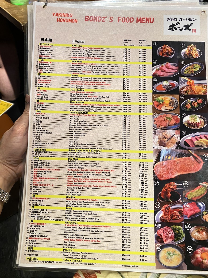 야키니쿠 호르몬 본즈 아카사카 menu 1