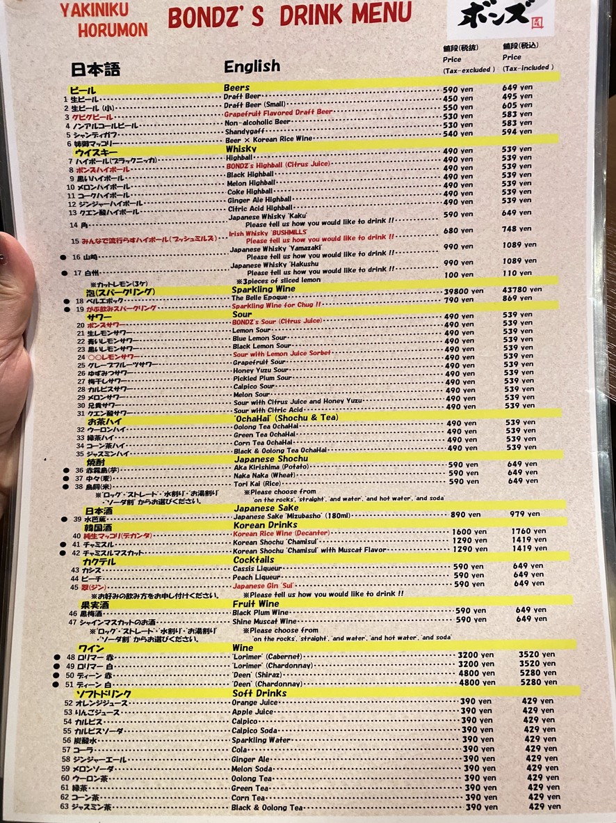 야키니쿠 호르몬 본즈 아카사카 menu 2