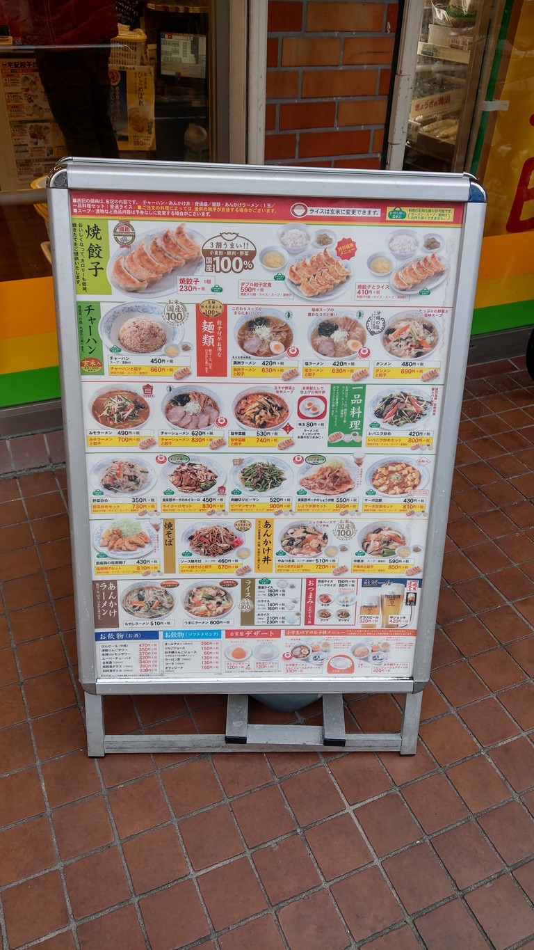 Gyōza no Manshū Nerima Fujimidai Shop menu 1