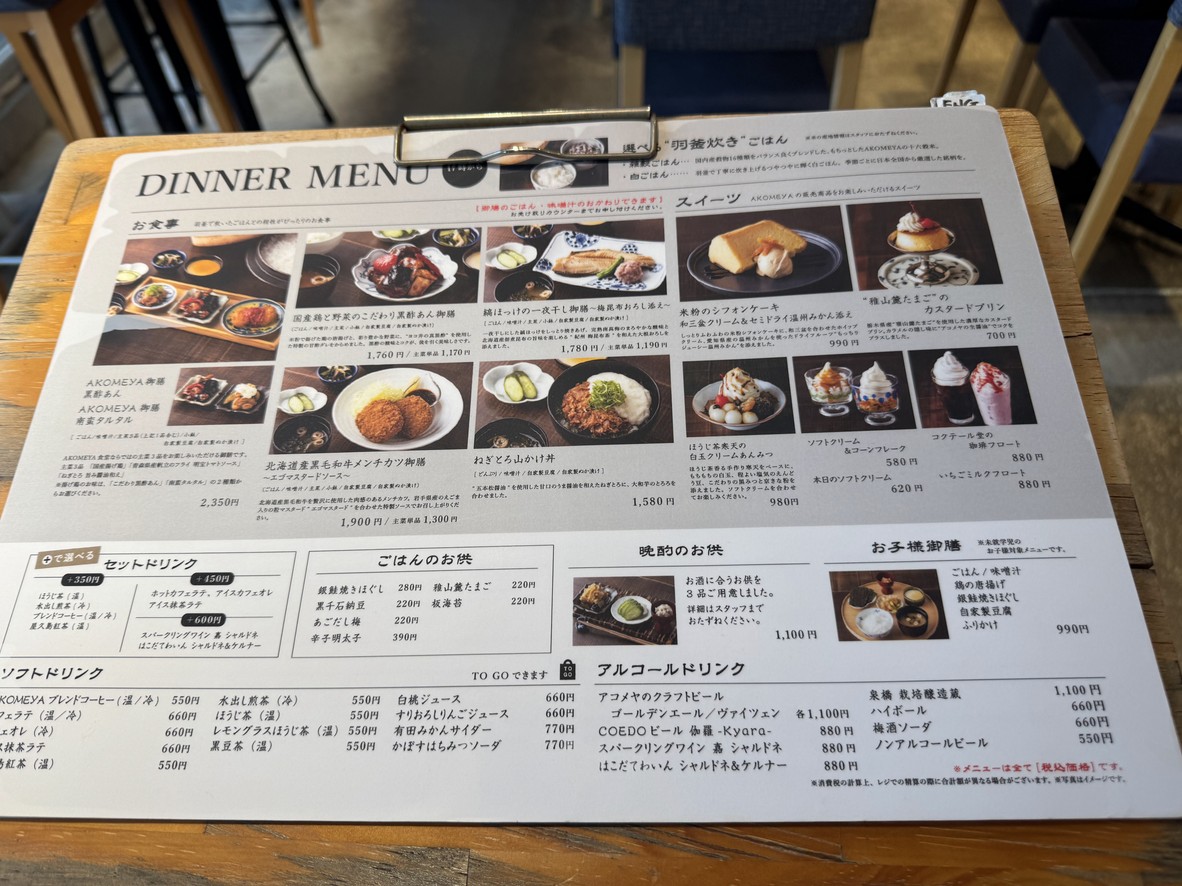 AKOMEYA TOKYO Kagurazaka menu 1