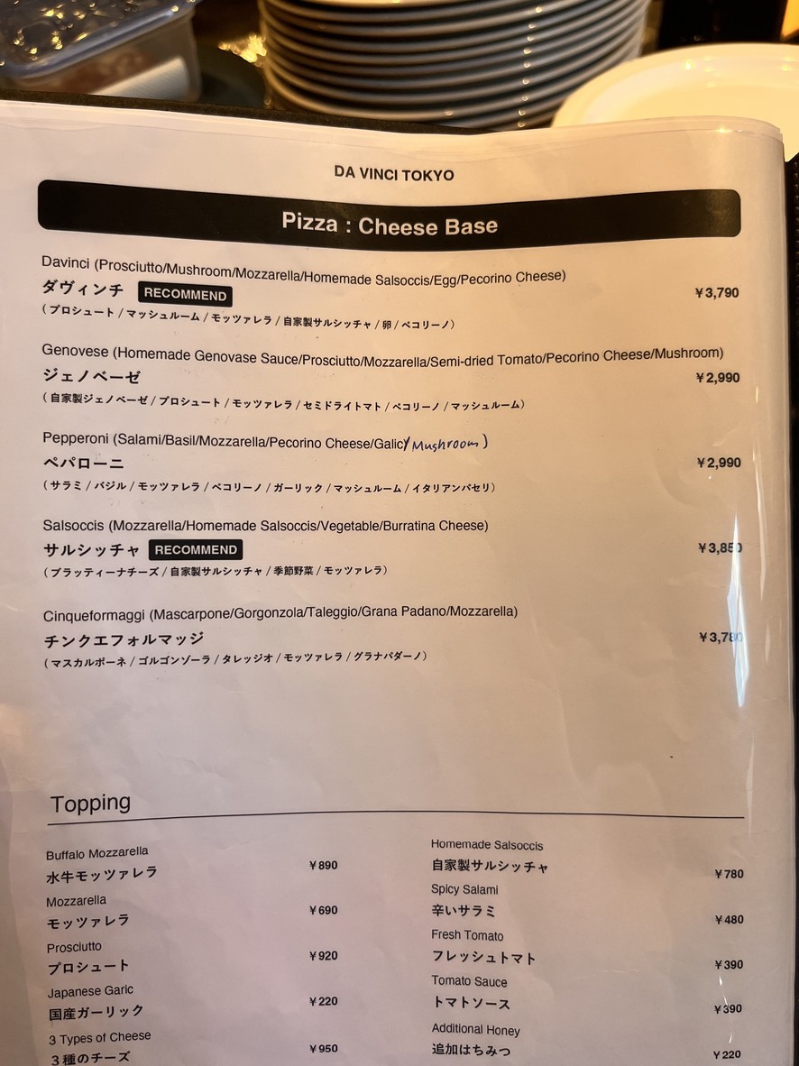 Pizza da Vinci Tokyo menu 2