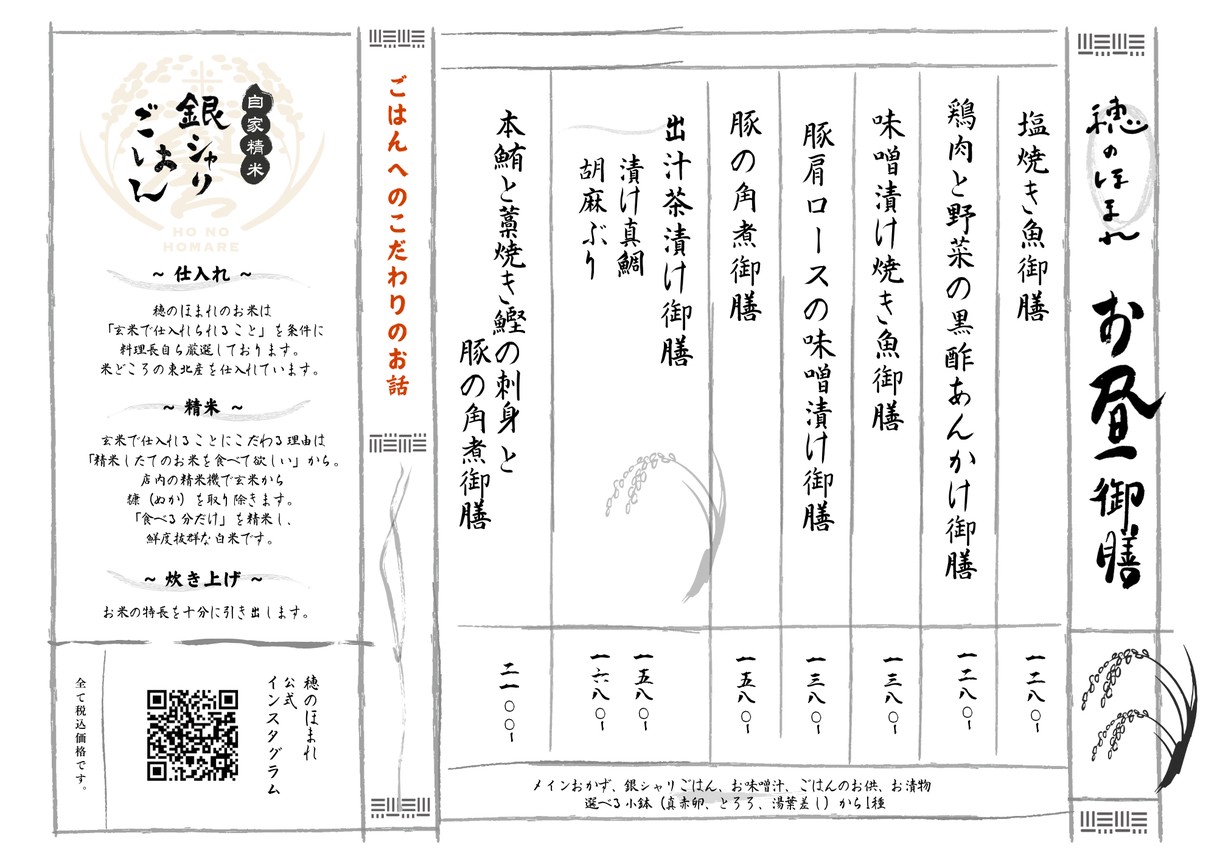 Shuzenshuu Honohomare Nishishinjuku menu 1