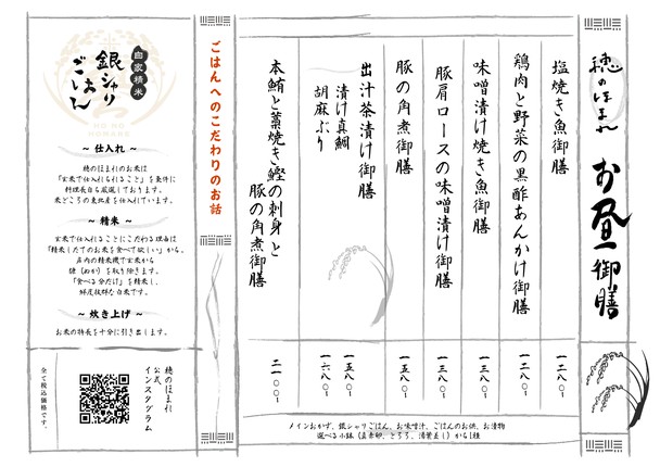 酒膳 穗のほまれ 西新宿店
