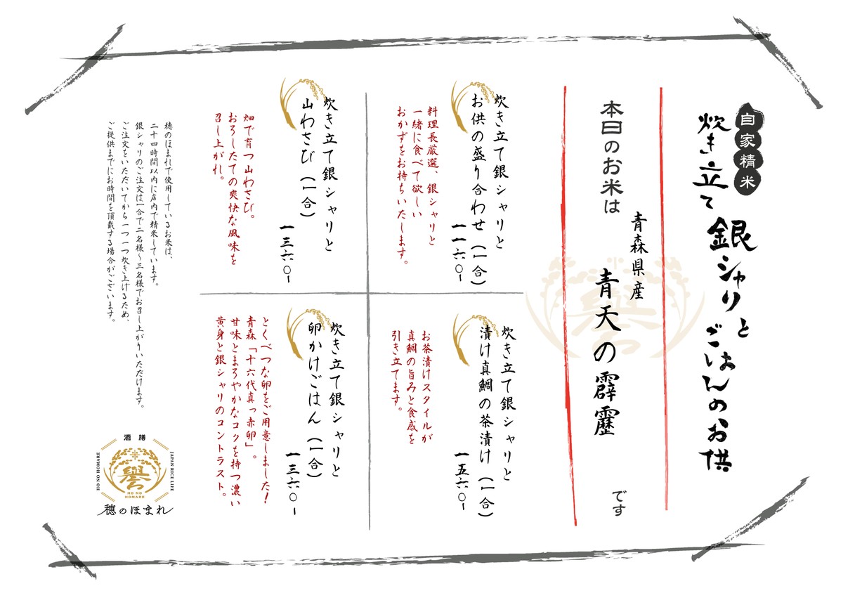 Shuzenshuu Honohomare Nishishinjuku menu 2