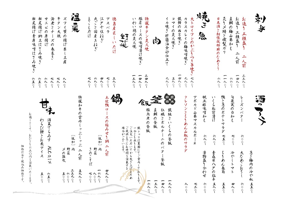 Shuzenshuu Honohomare Nishishinjuku menu 3