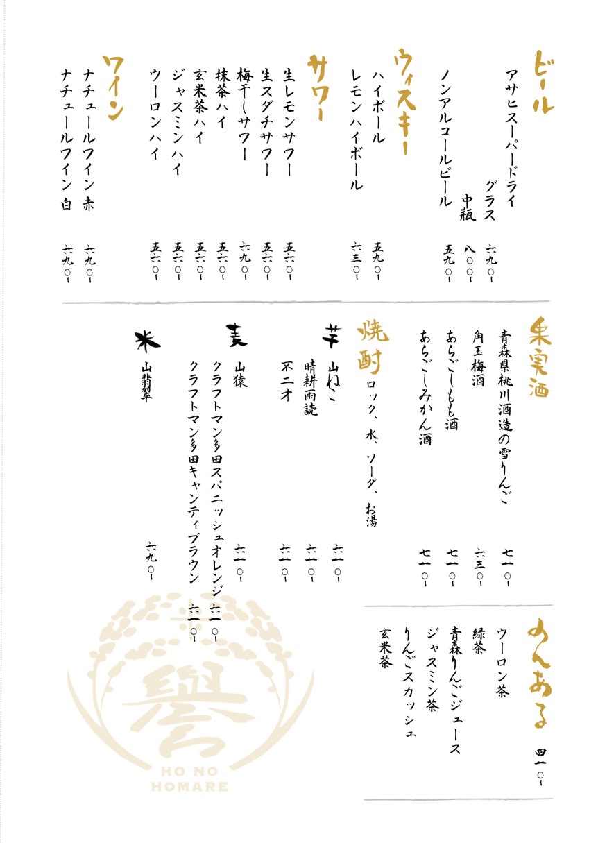 Shuzenshuu Honohomare Nishishinjuku menu 4