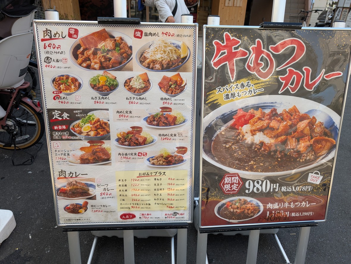 Nikumeshi Okamoto Mizonokuchi Branch menu 2
