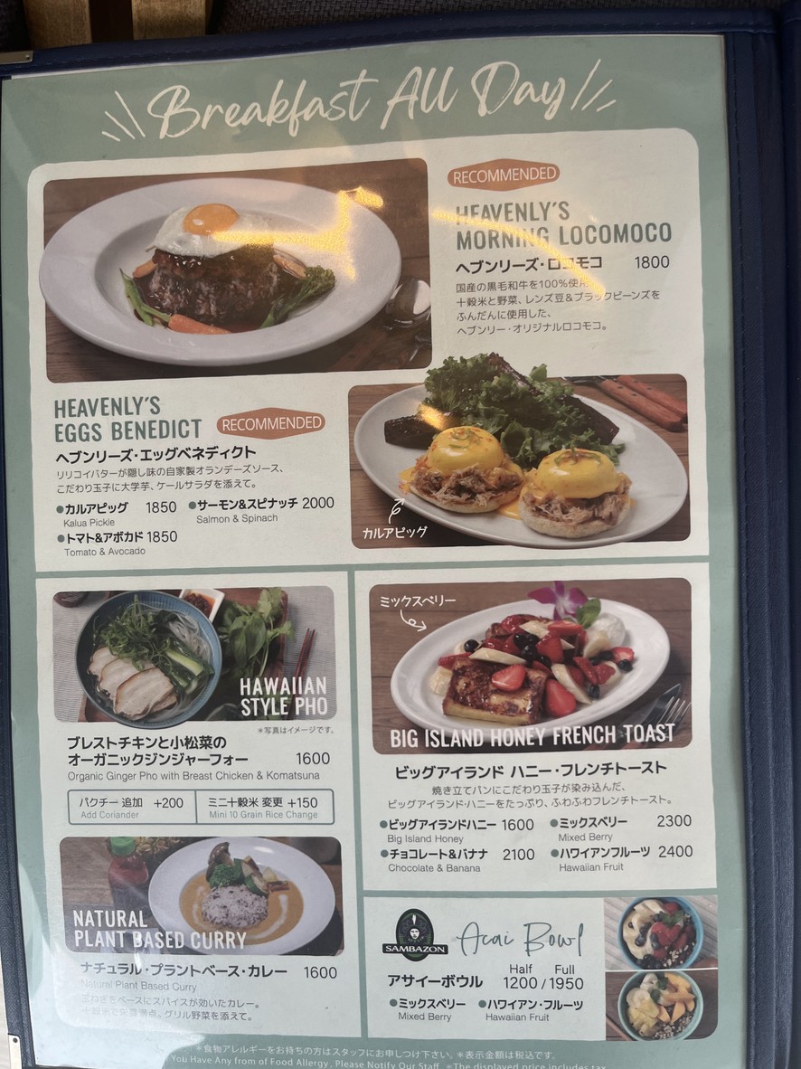 Heavenly Island Lifestyle Daikanyama menu 1