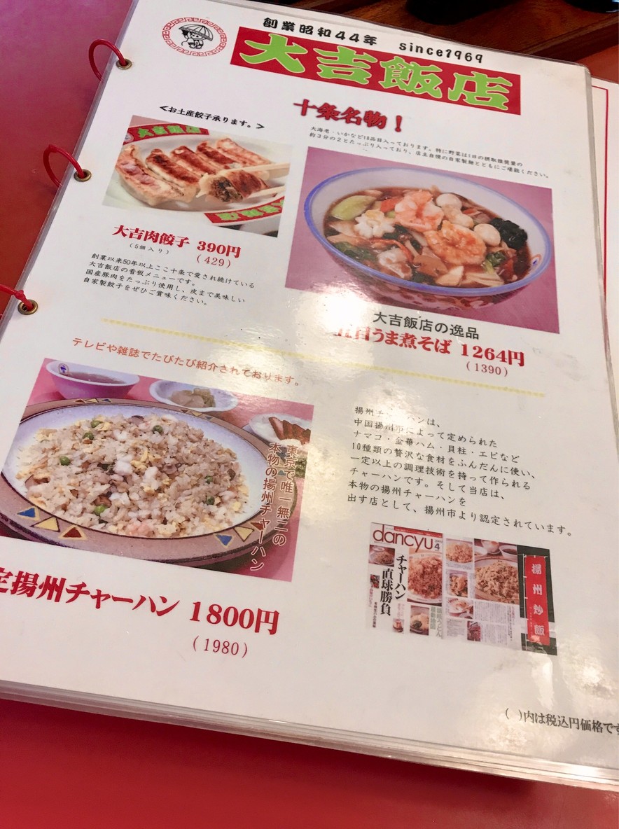 Daikichi Hanten menu 1