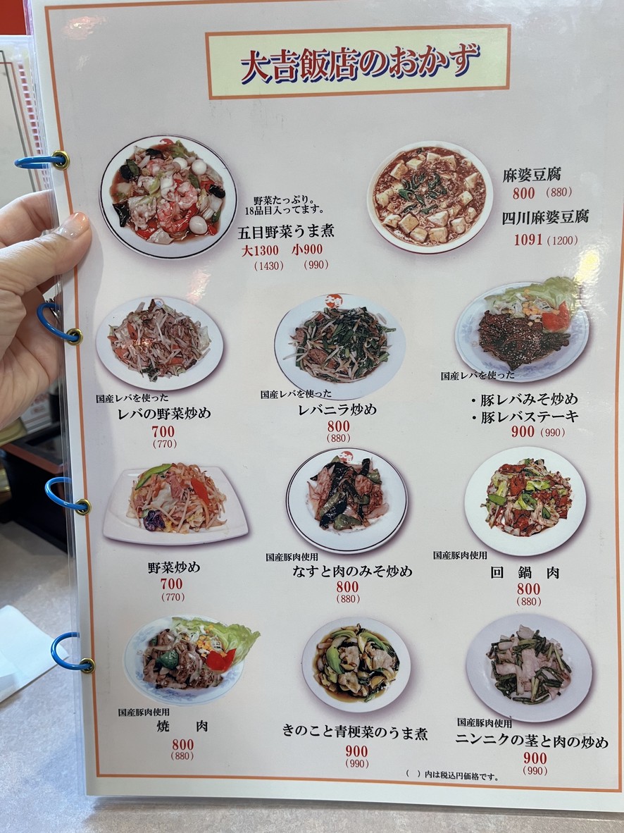 Daikichi Hanten menu 2
