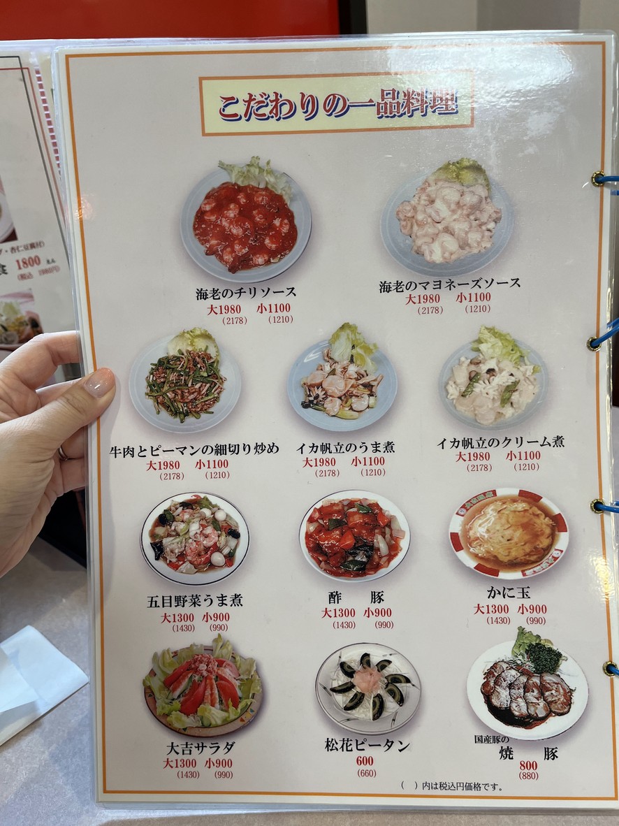 Daikichi Hanten menu 3