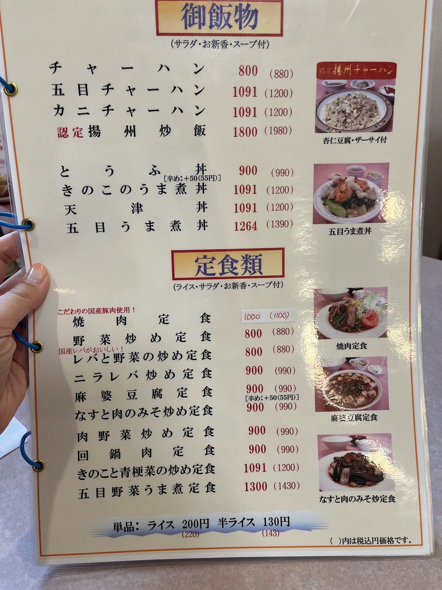 Daikichi Hanten menu 4
