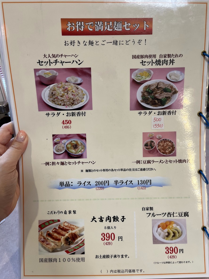 Daikichi Hanten menu 5