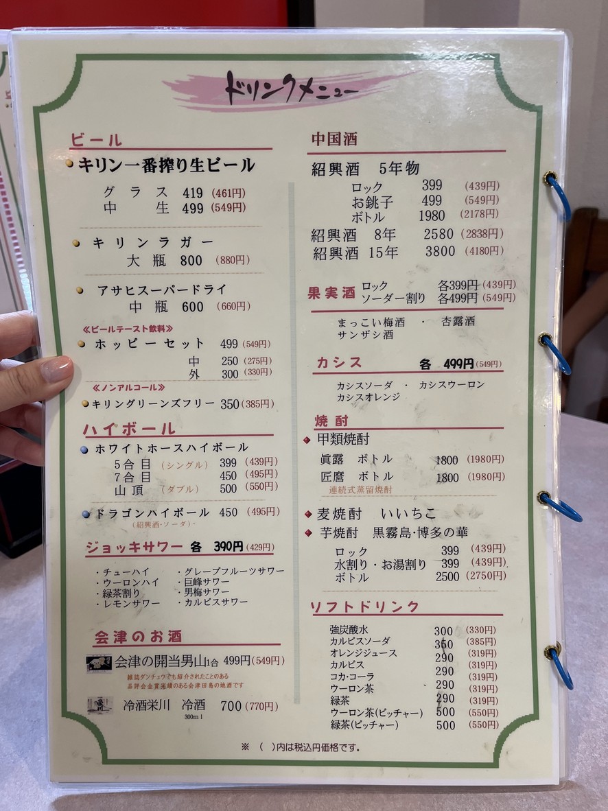 Daikichi Hanten menu 6