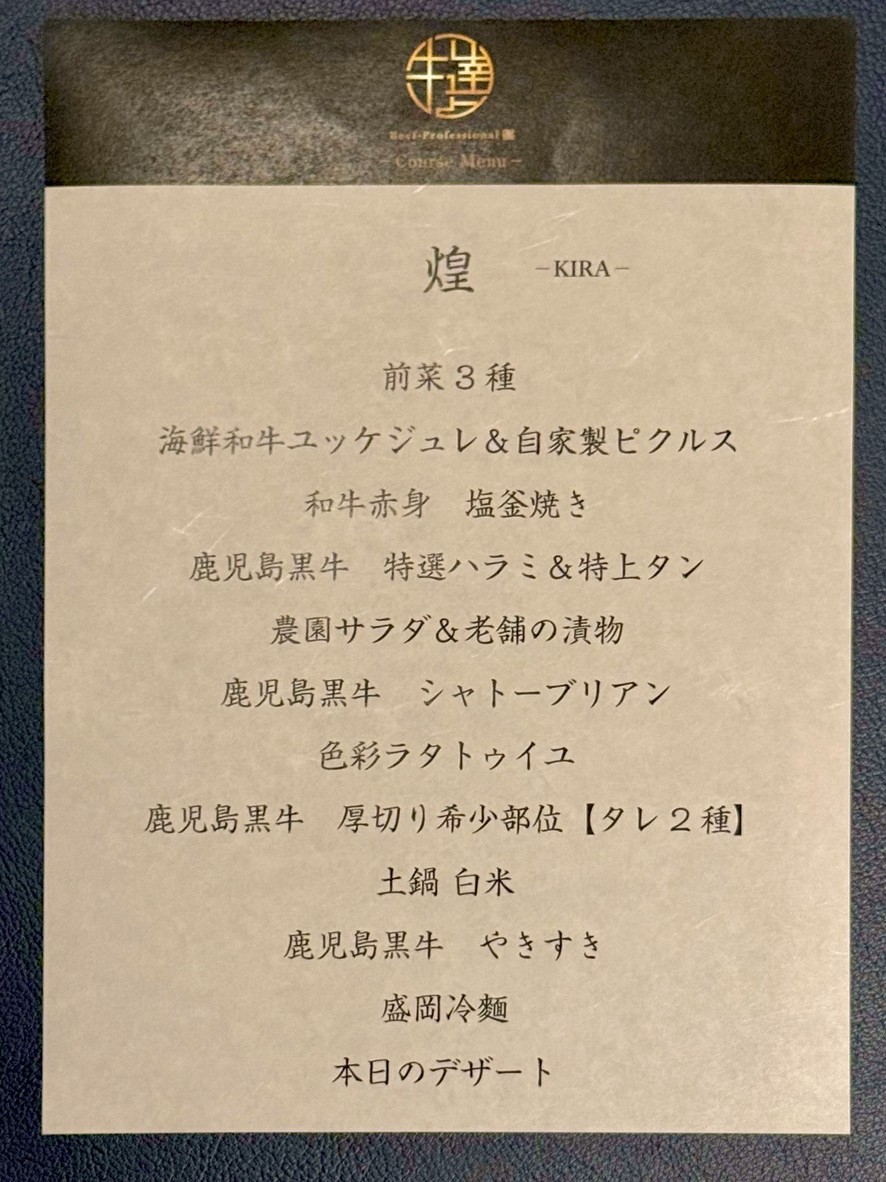 Beef Professional Asakusa menu 1