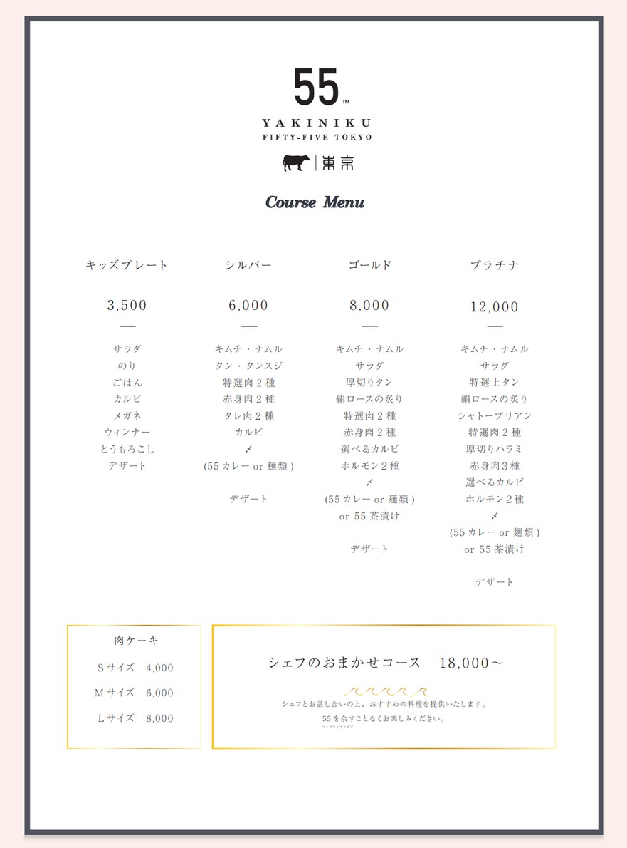 YAKINIKU FIFTY-FIVE TOKYO OYAMADAI MAIN STORE menu 1