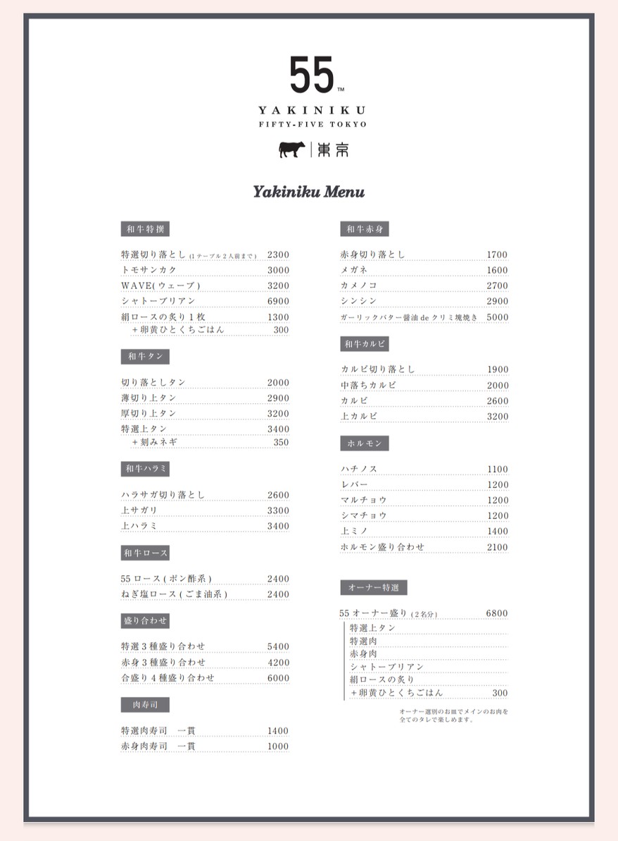 YAKINIKU FIFTY-FIVE TOKYO OYAMADAI MAIN STORE menu 2