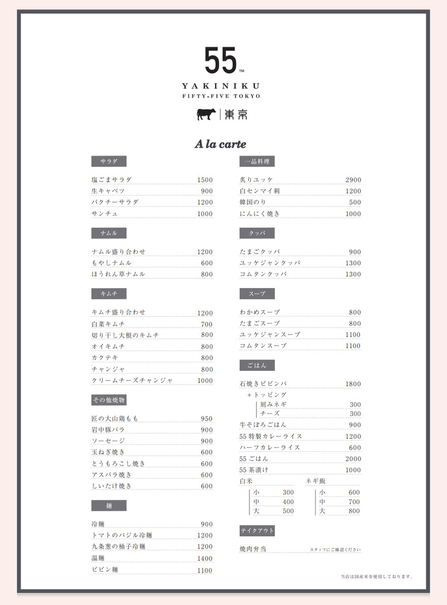 YAKINIKU FIFTY-FIVE TOKYO OYAMADAI MAIN STORE menu 3